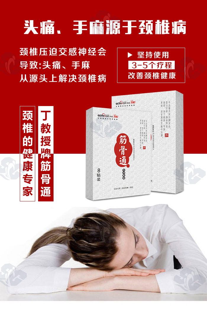 1、什么樣的膏藥適合頸椎??？