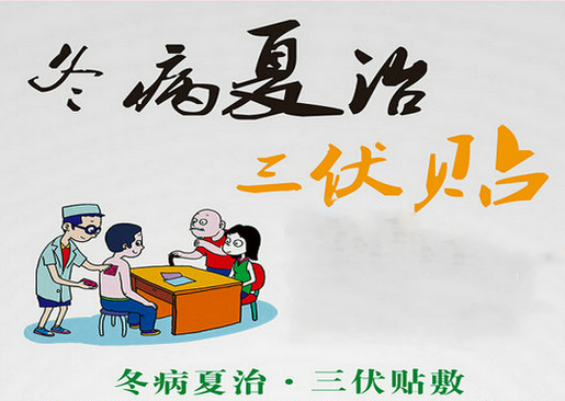 1、你必須知道的三伏貼注意事項(xiàng)是什么？